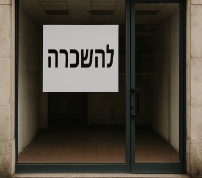 חנות להשכרה אילוסטרציה חנות להשכרה אילוסטרציה